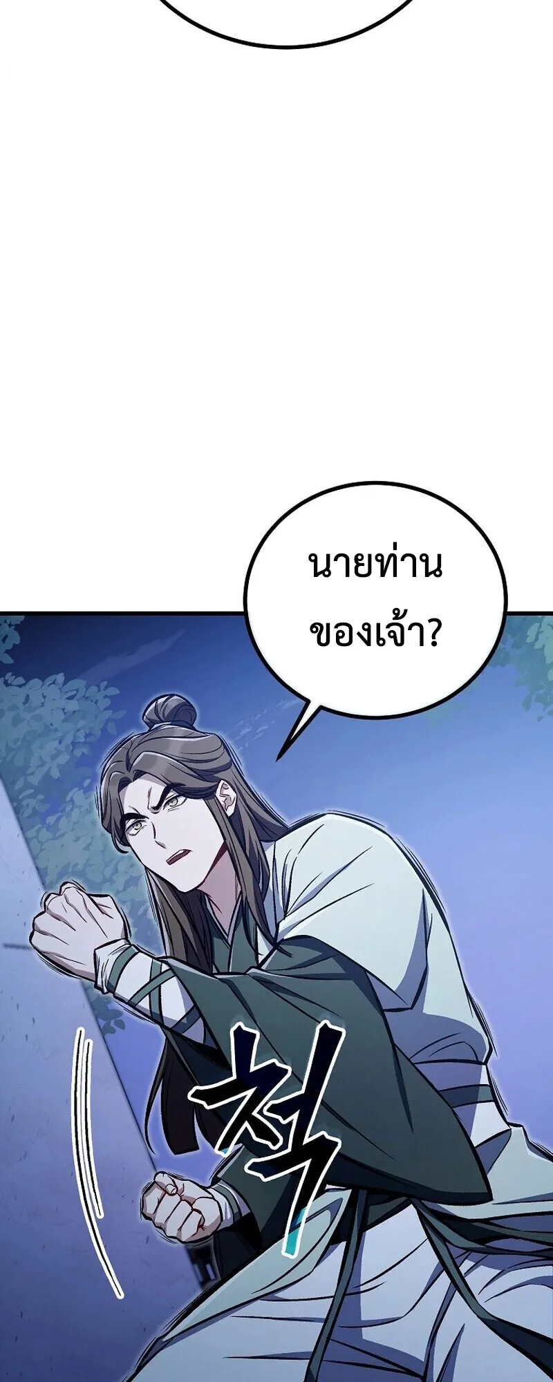 The Twin Swords of the Sima ตอนที่ 25 หน้า 34