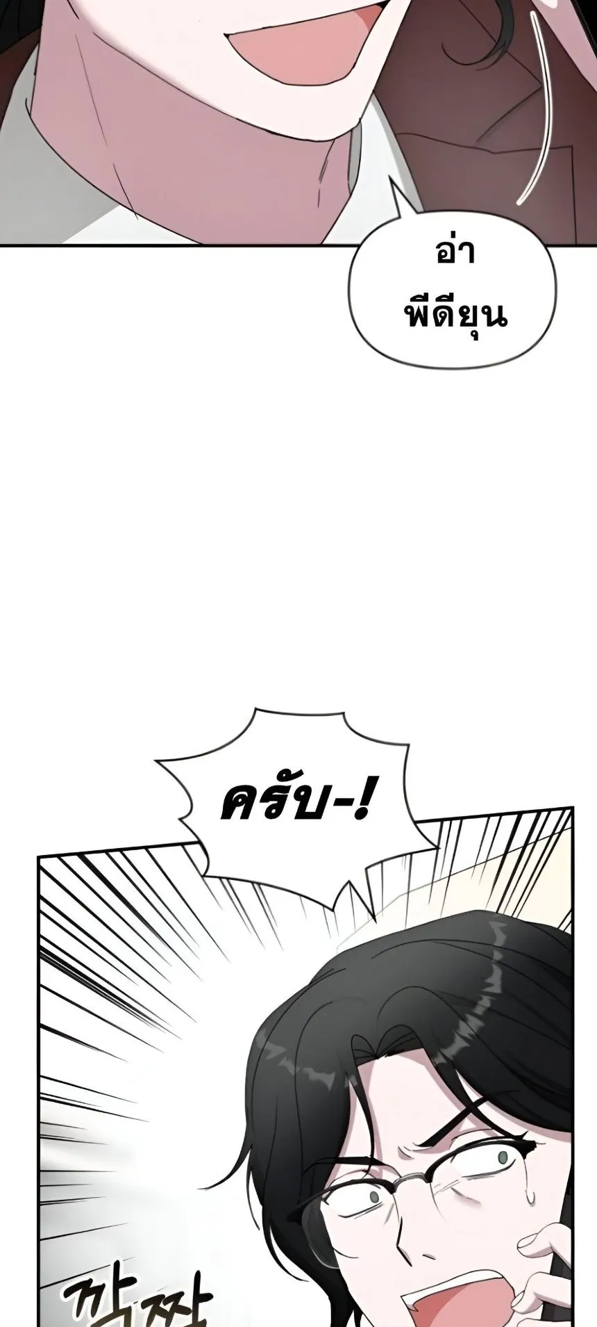 I Was Immediately Mistaken for a Monster Genius Actor ตอนที่ 47 หน้า 14