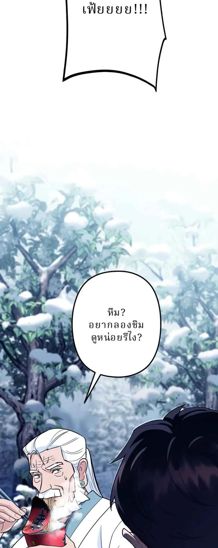 The Swordsmanship Instructor at the Academy ตอนที่ 9 หน้า 39