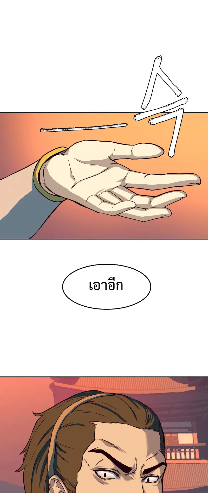Sword Fanatic Wanders Through The Night ตอนที่ 4 หน้า 86
