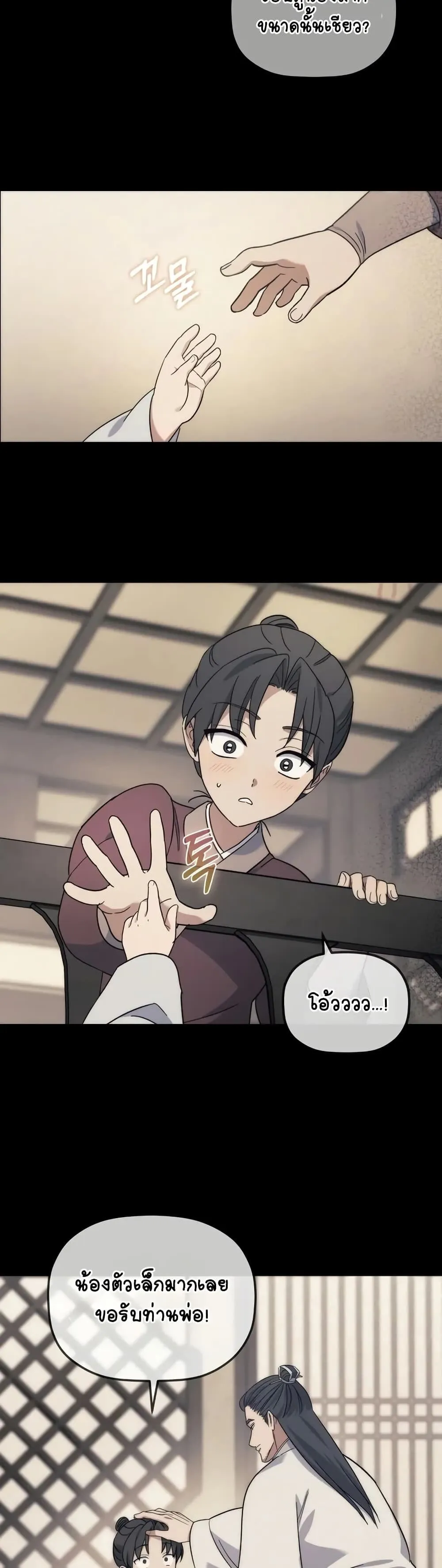 The Youngest Son of the Eunhae Sangdan ตอนที่ 4 หน้า 11
