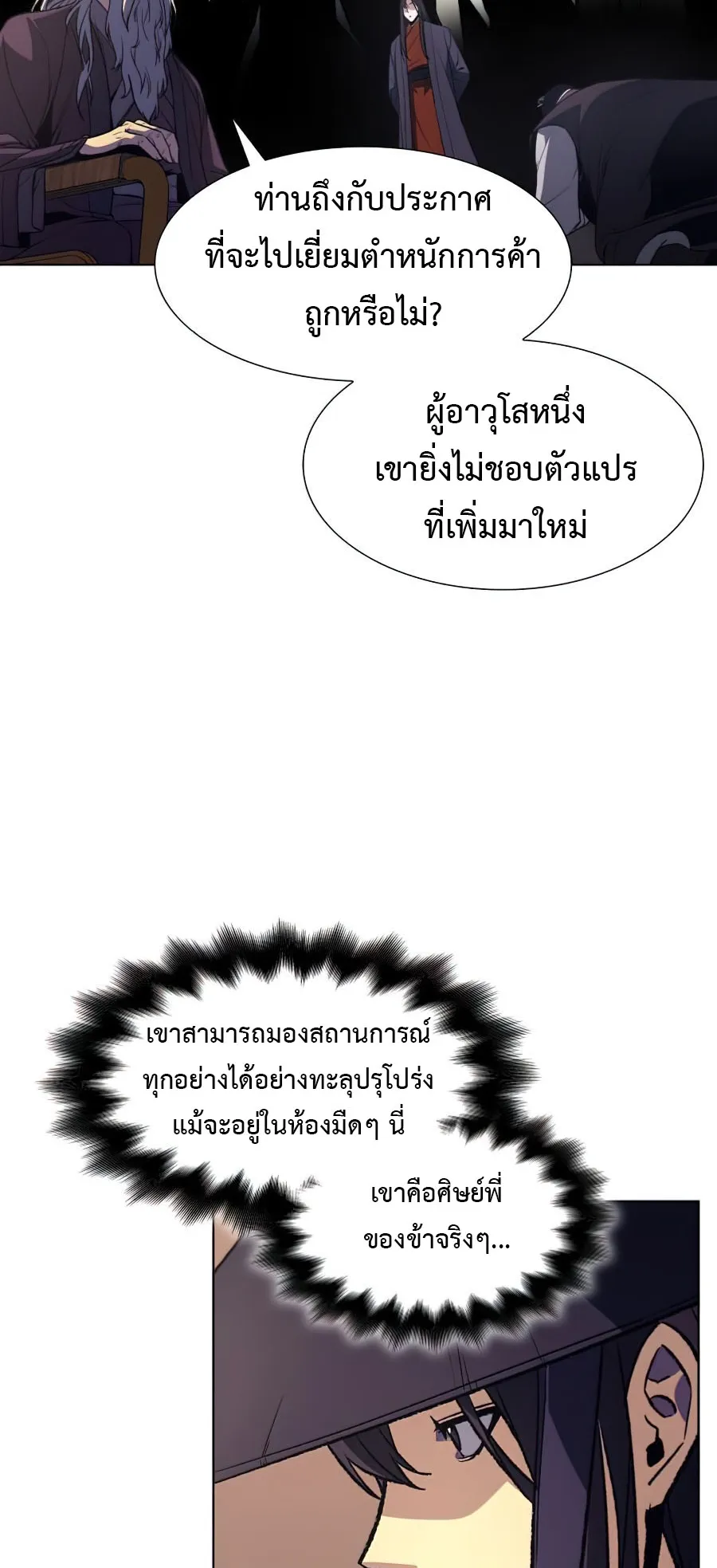 I Reincarnated As The Crazed Heir ตอนที่ 8 หน้า 26