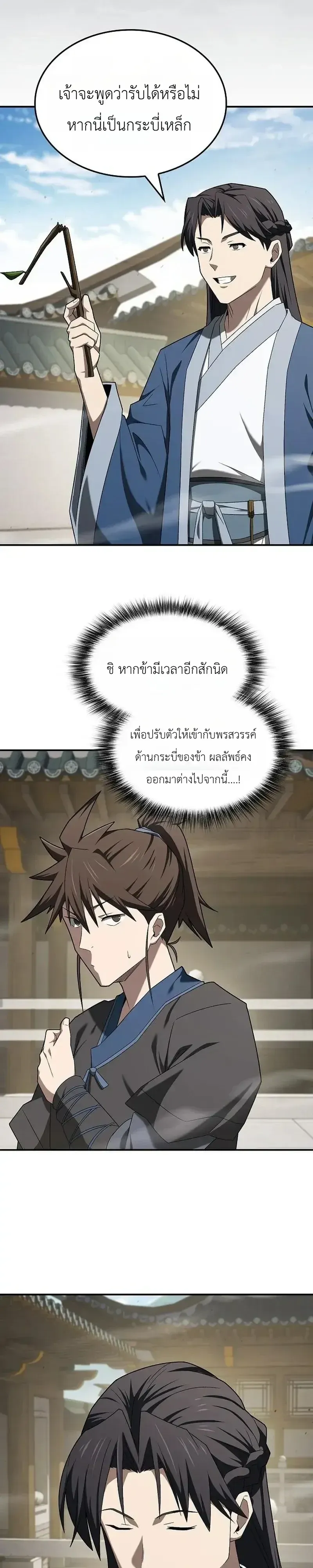 Pay-to-Win Martial God ตอนที่ 20 หน้า 18