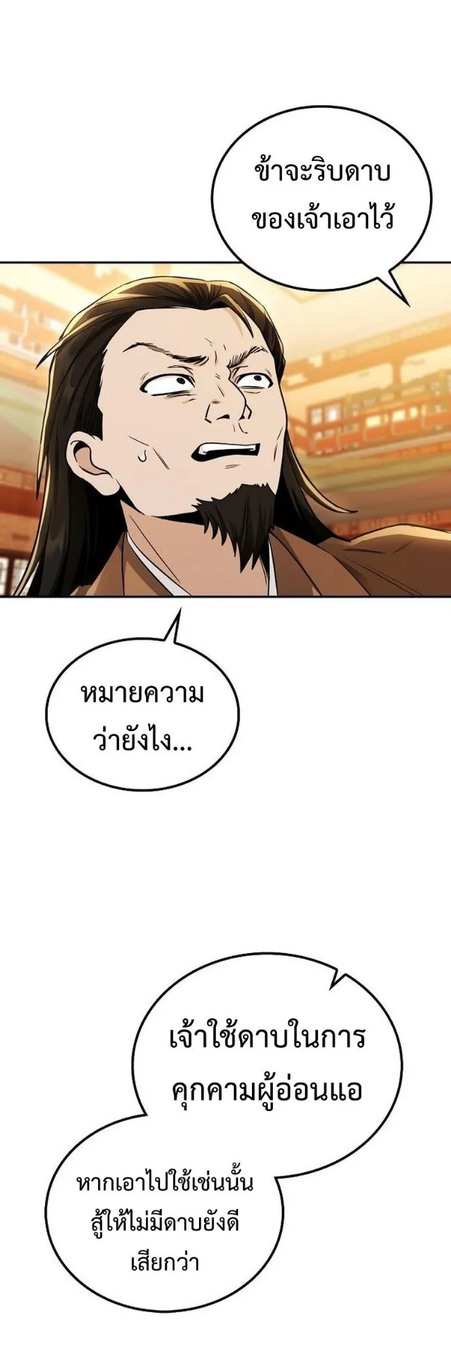 Mount Hua Sect’s Genius Phantom Swordsman ตอนที่ 18 หน้า 45