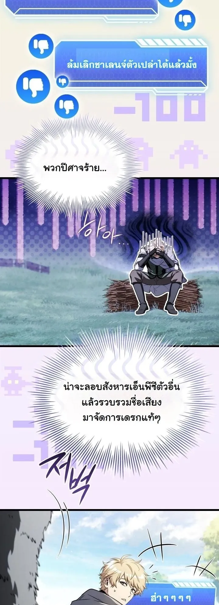 Swordmanship Veteran’s Game Stream ตอนที่ 12 หน้า 72
