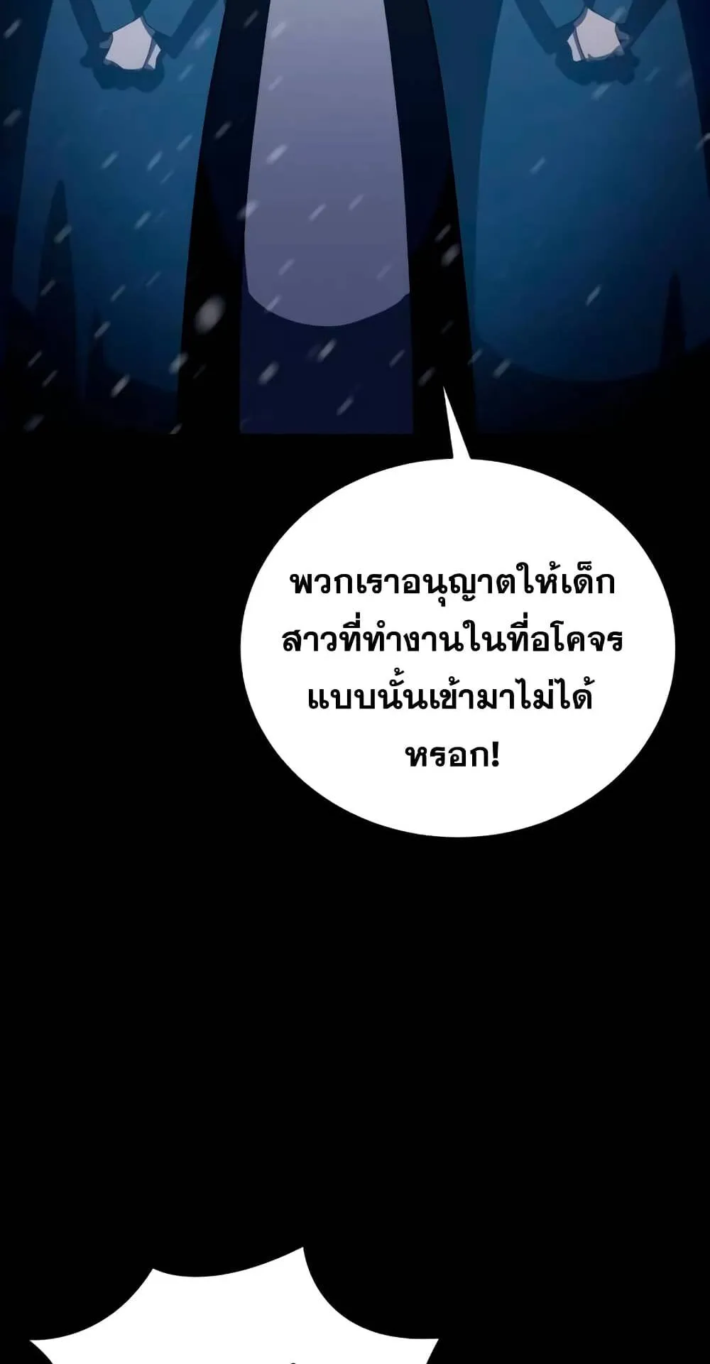 Star-Embracing Swordmaster ตอนที่ 27 หน้า 108