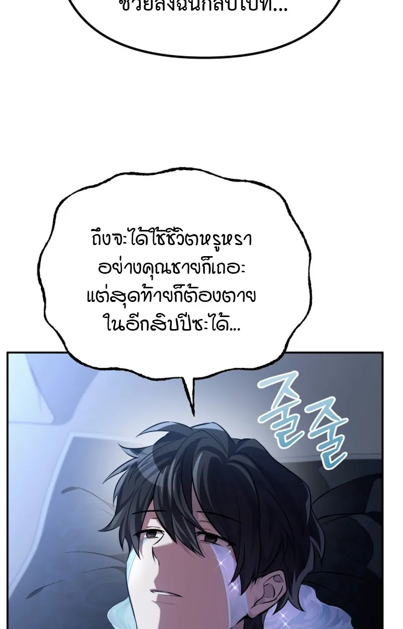 Raising Villains the Right Way ตอนที่ 1 หน้า 70