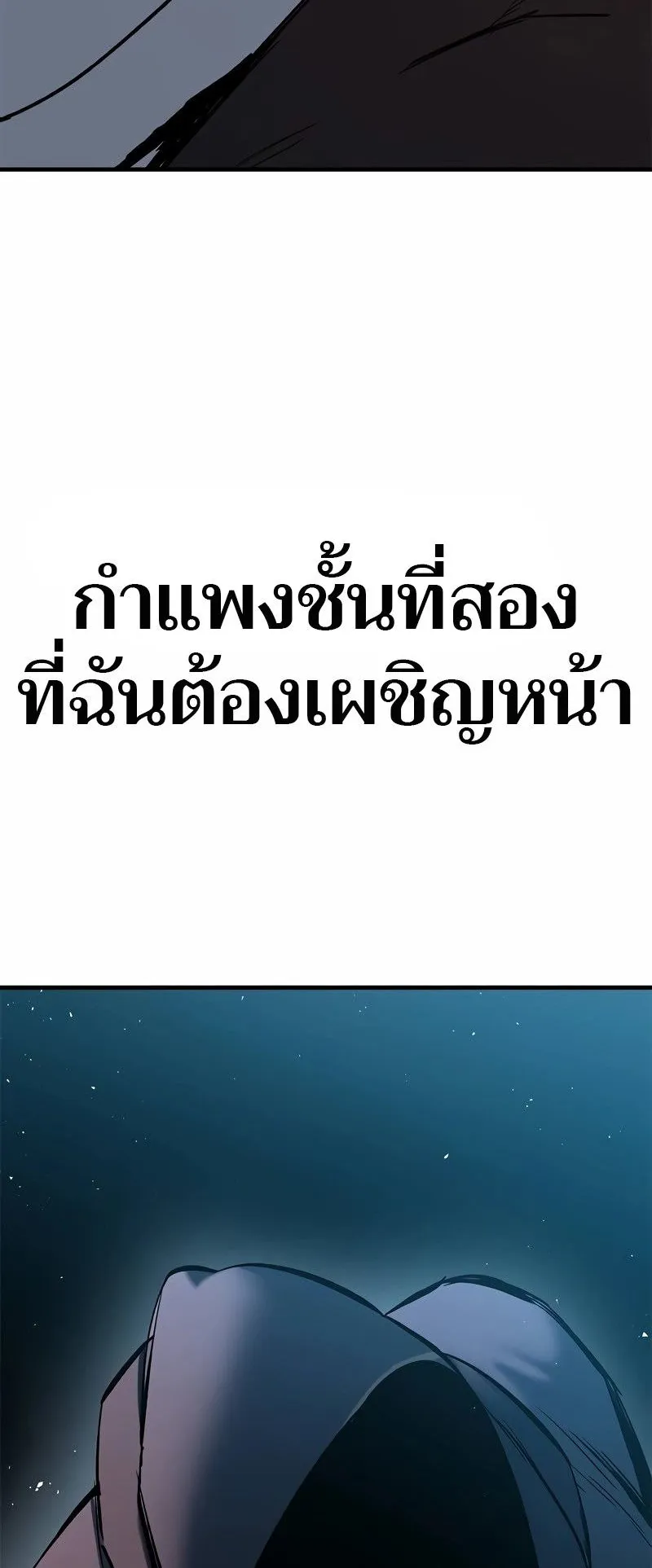 Eternally Regressing Knight ตอนที่ 7 หน้า 33