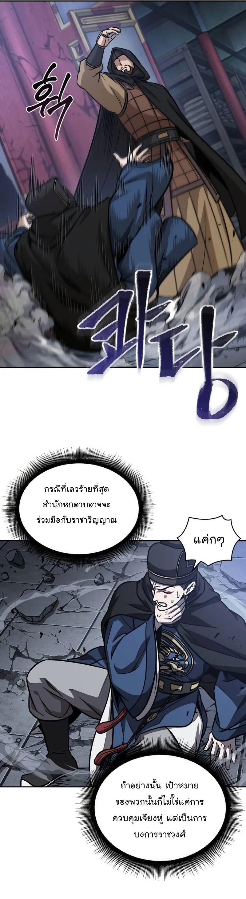 Nano Machine Chapter 189 หน้า 16