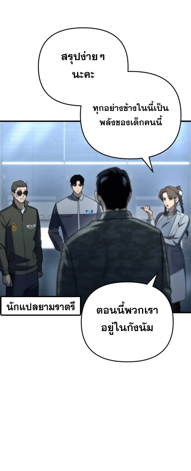 Hiding the logistics center in Apocalypse ตอนที่ 15 หน้า 55