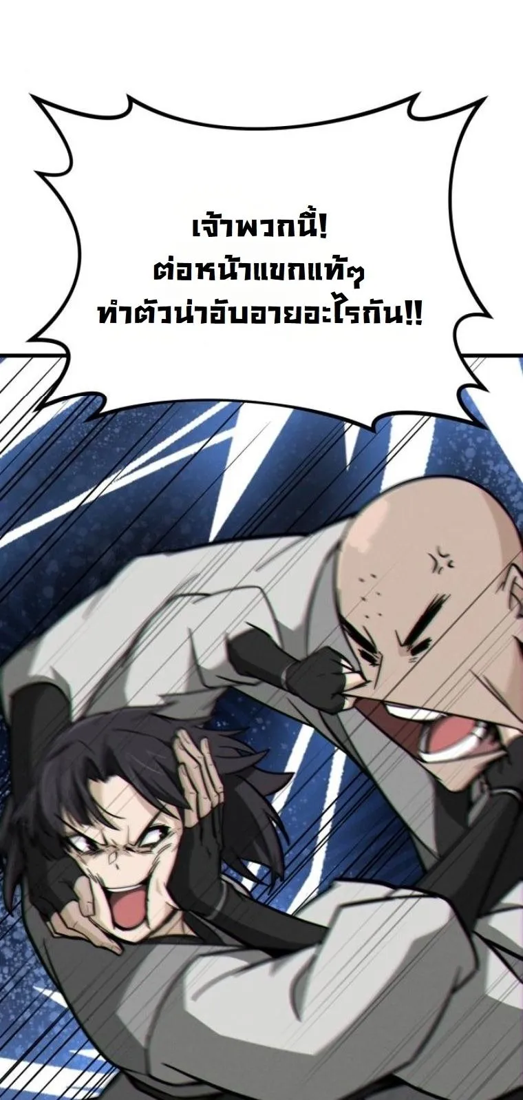 Initializing the Sect System ตอนที่ 14 หน้า 19