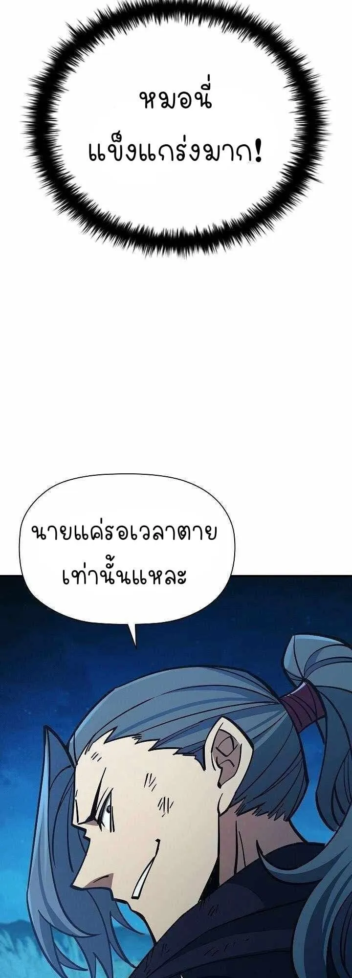 World’s Strongest Survivor ตอนที่ 11 หน้า 54