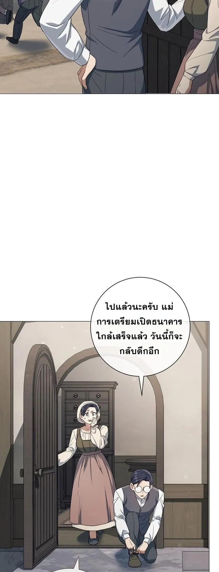 Magic Lord ตอนที่ 12 หน้า 21