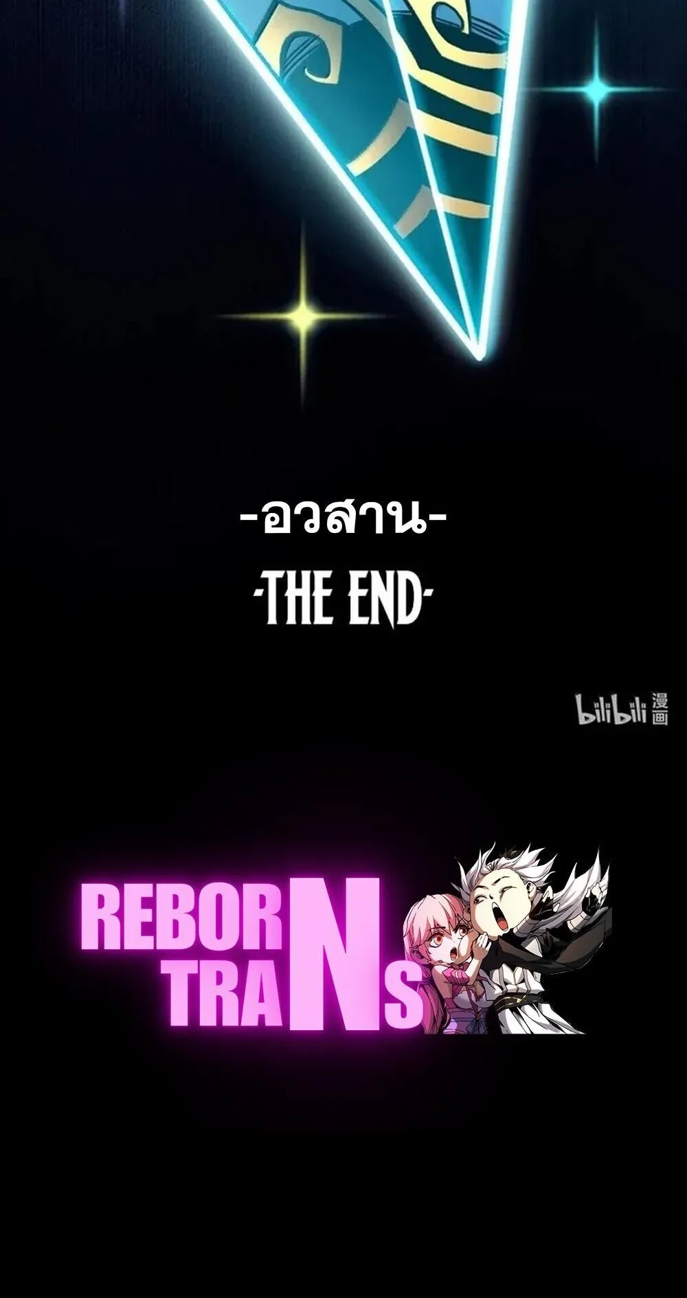 I Became The King by Scavenging ตอนที่ 83 หน้า 68