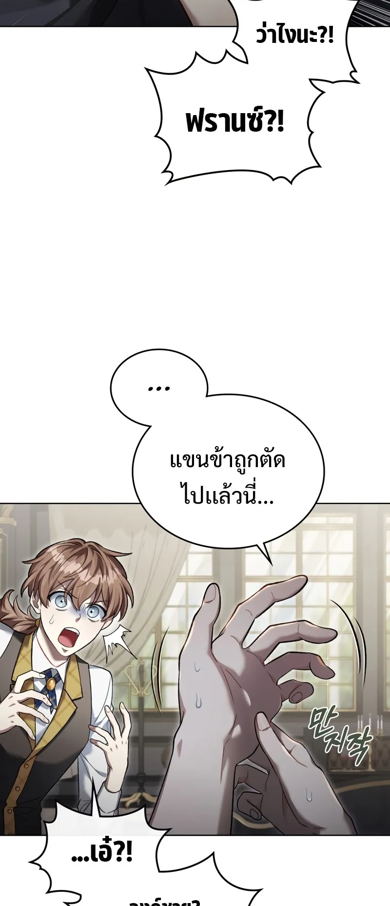 Reborn as the Enemy Prince ตอนที่ 1 หน้า 69