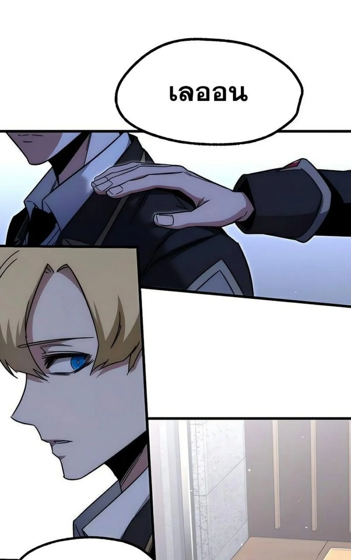 I Took Over The Academy With a Single Sashimi Knife ตอนที่ 17 หน้า 21