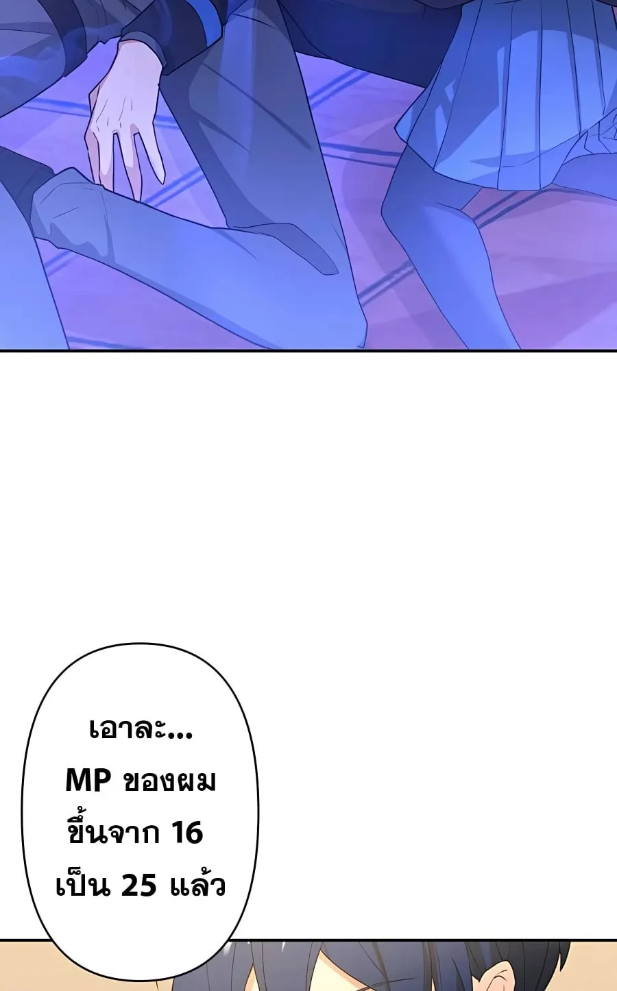 Hidden Class Gravity User ตอนที่ 10 หน้า 41