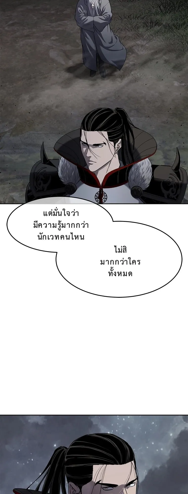 The Iron Emperor ตอนที่ 20 หน้า 41