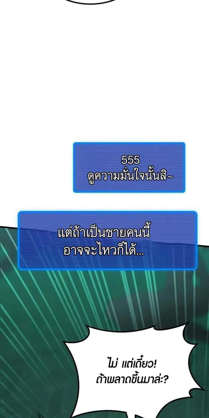 I Regressed but the World didn’t End ตอนที่ 3 หน้า 56