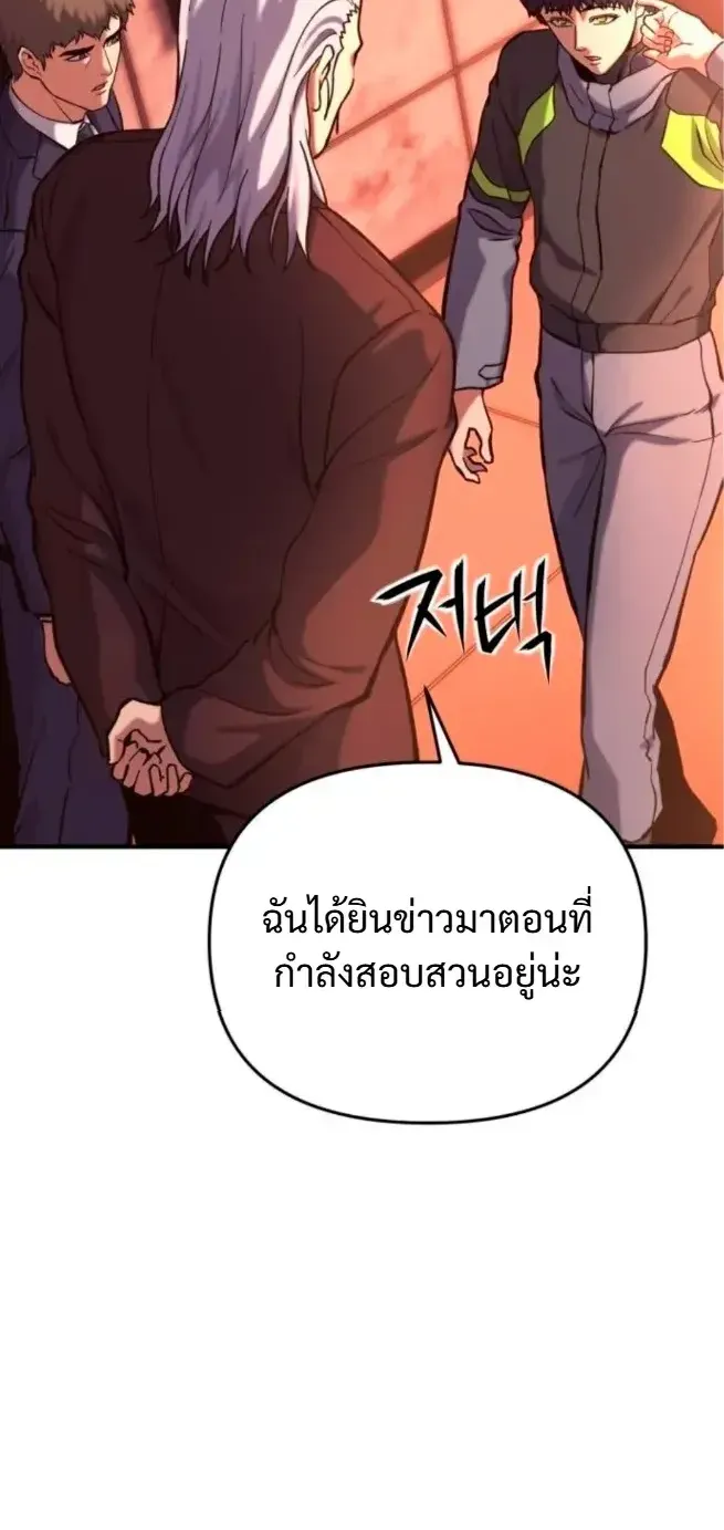 Nation-Class Dungeon Architect ตอนที่ 11 หน้า 29