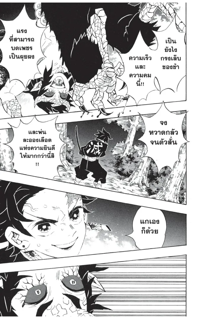 Kimetsu no yaiba ตอนที่ 108 หน้า 15