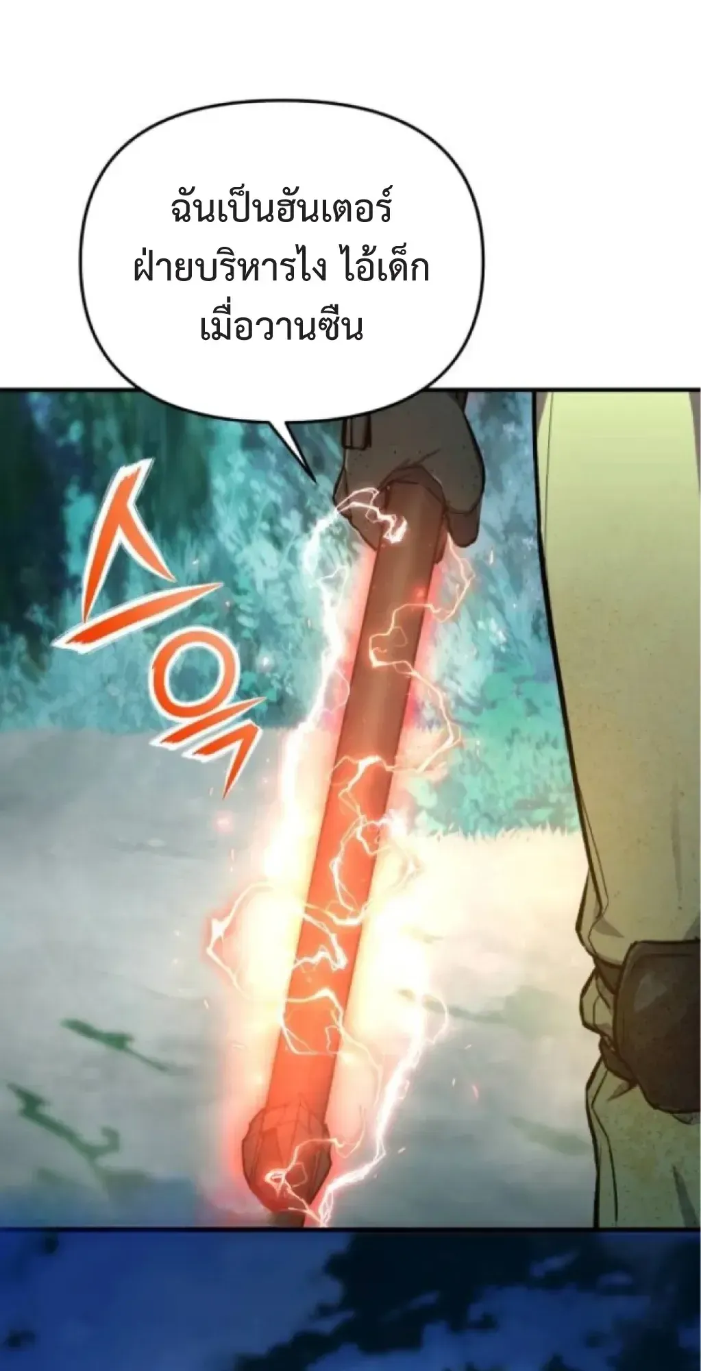 Nation-Class Dungeon Architect ตอนที่ 6 หน้า 105