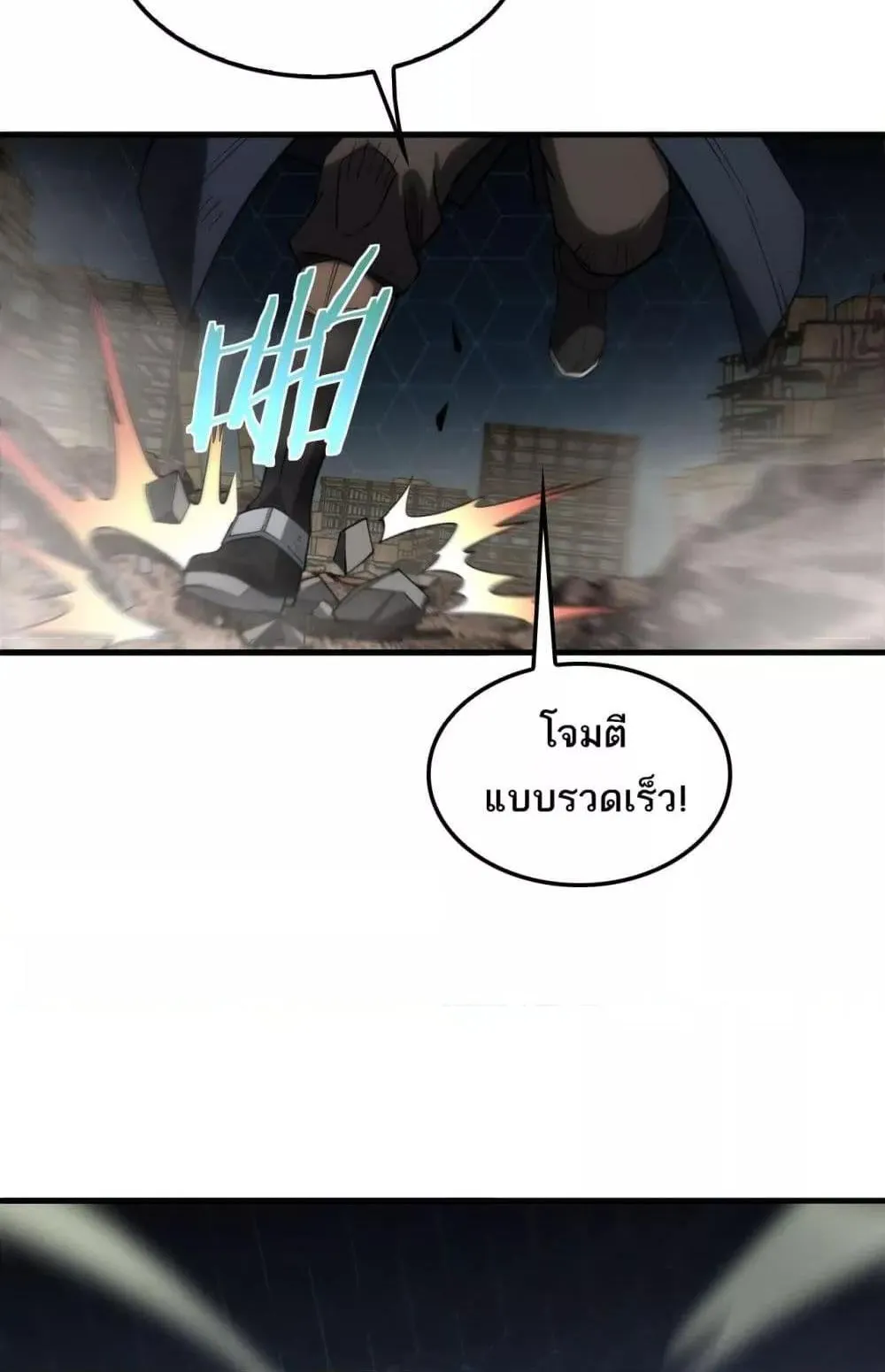 Doomsday Sword God ตอนที่ 37 หน้า 63