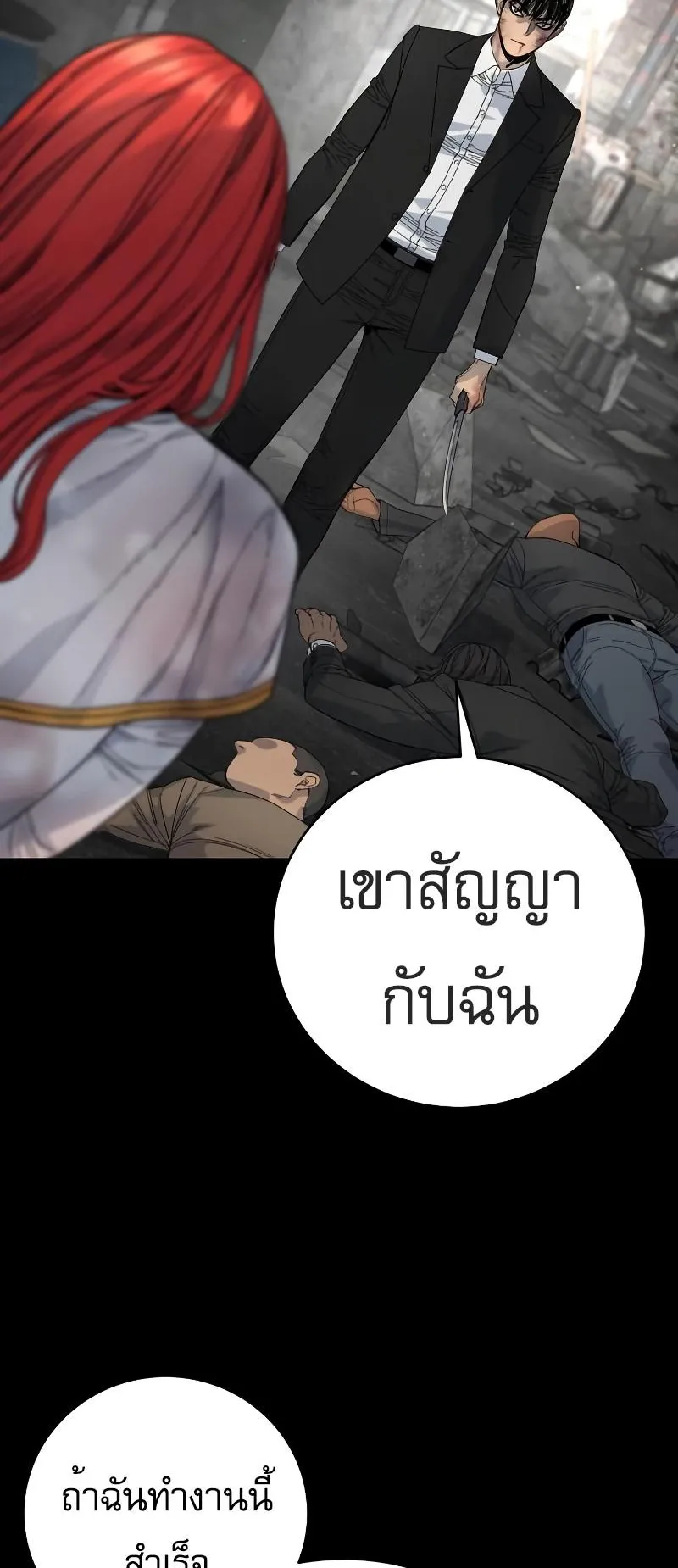 Return of the Bloodthirsty Police ตอนที่ 33 หน้า 42