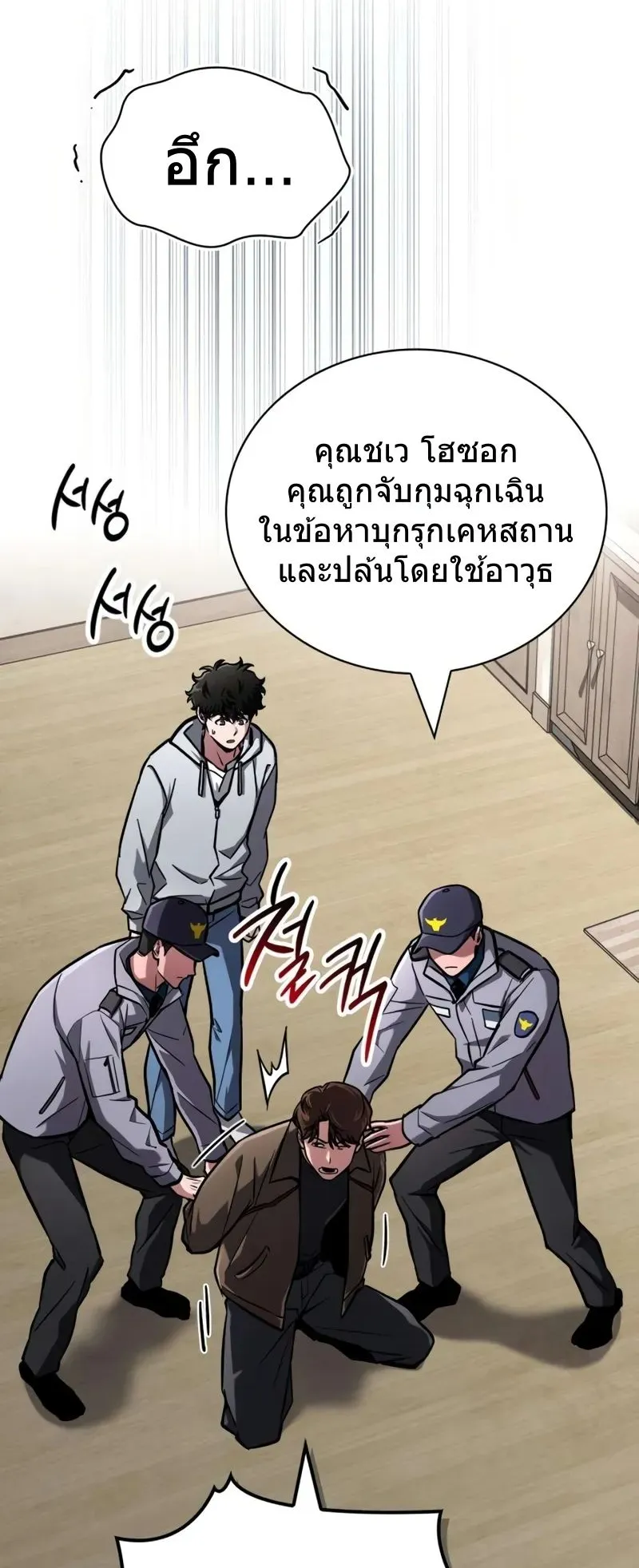 A Wimp’s Strategy Guide to Conquer the Tower ตอนที่ 11 หน้า 32