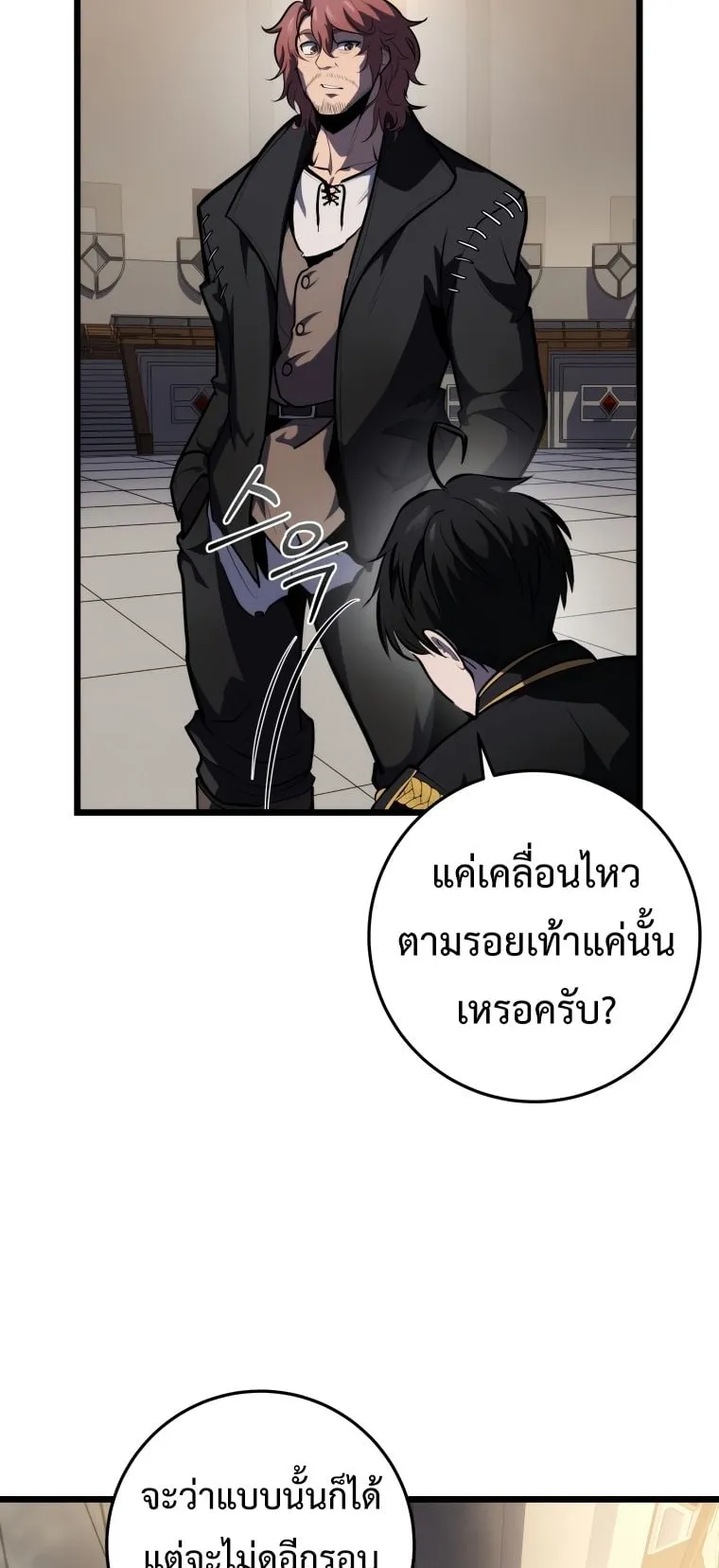 A Dragonslayer’s Peerless Regression ตอนที่ 19 หน้า 43