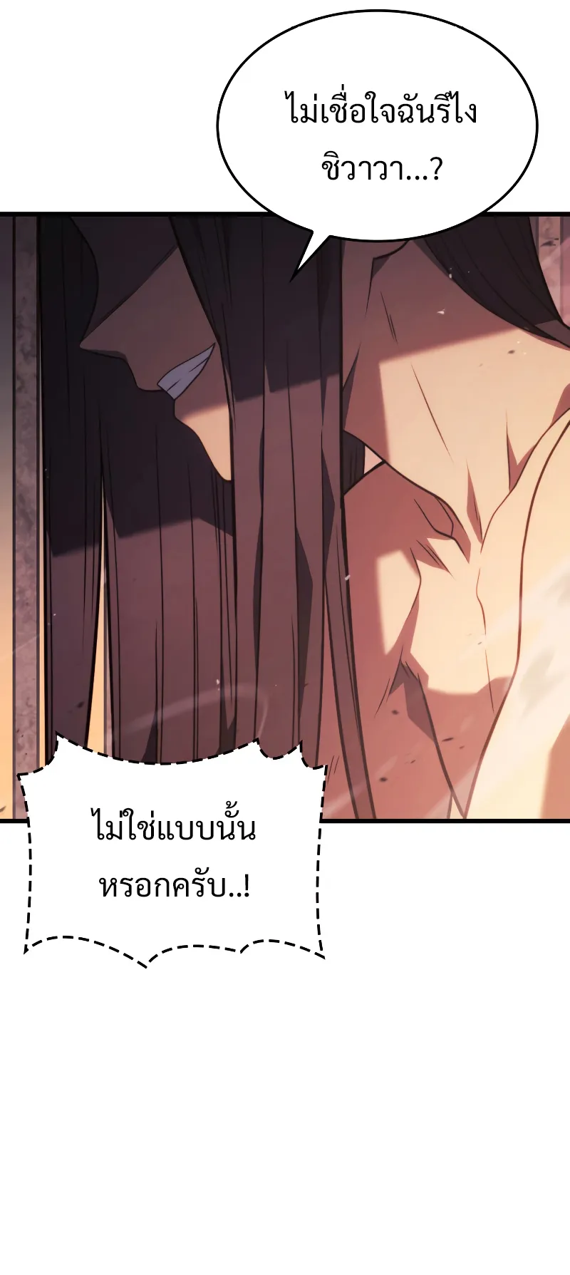 Revenge of the Iron-Blooded Sword Hound ตอนที่ 20 หน้า 76