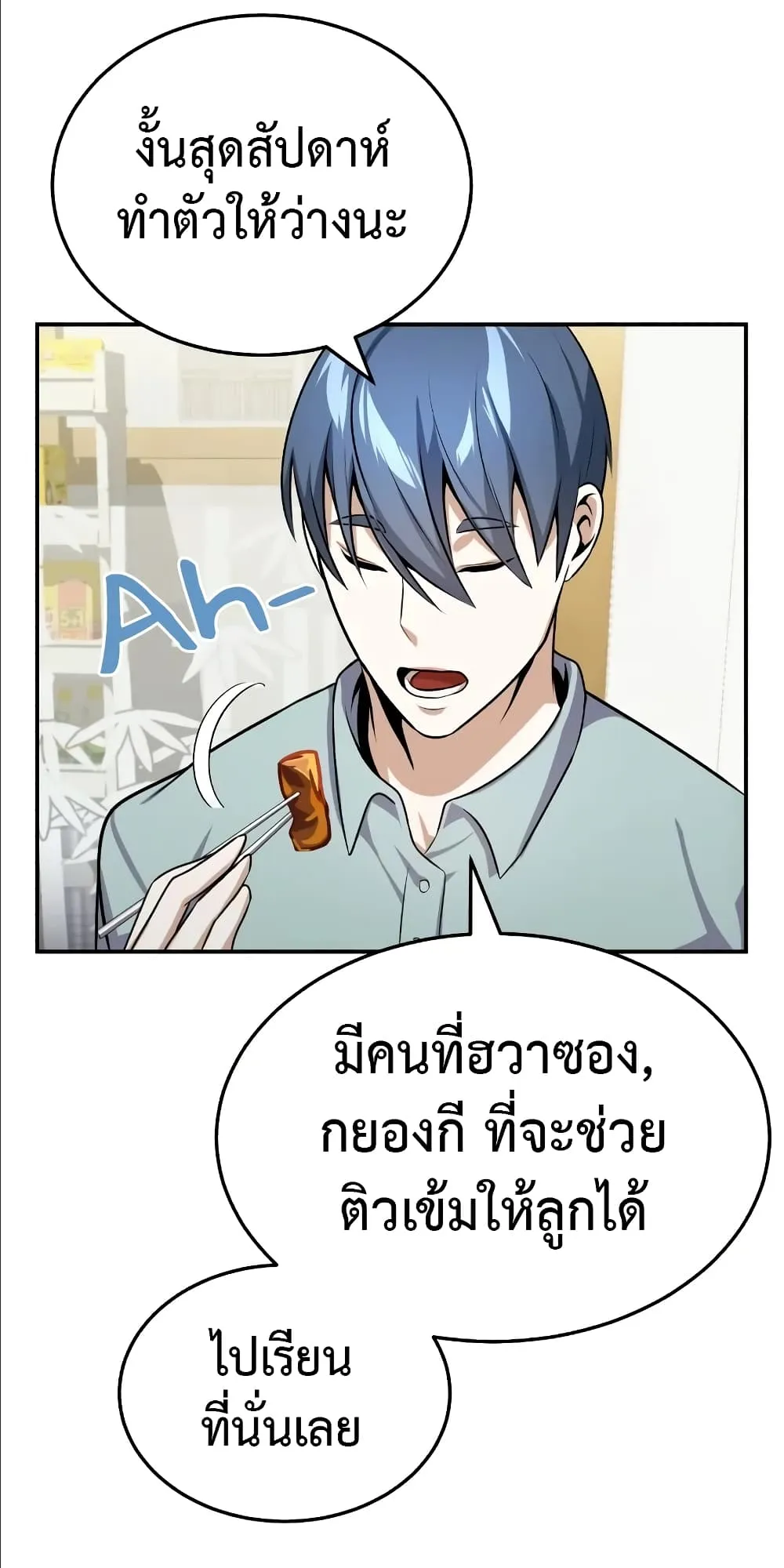 Genius of the Unique Lineage ตอนที่ 2 หน้า 82