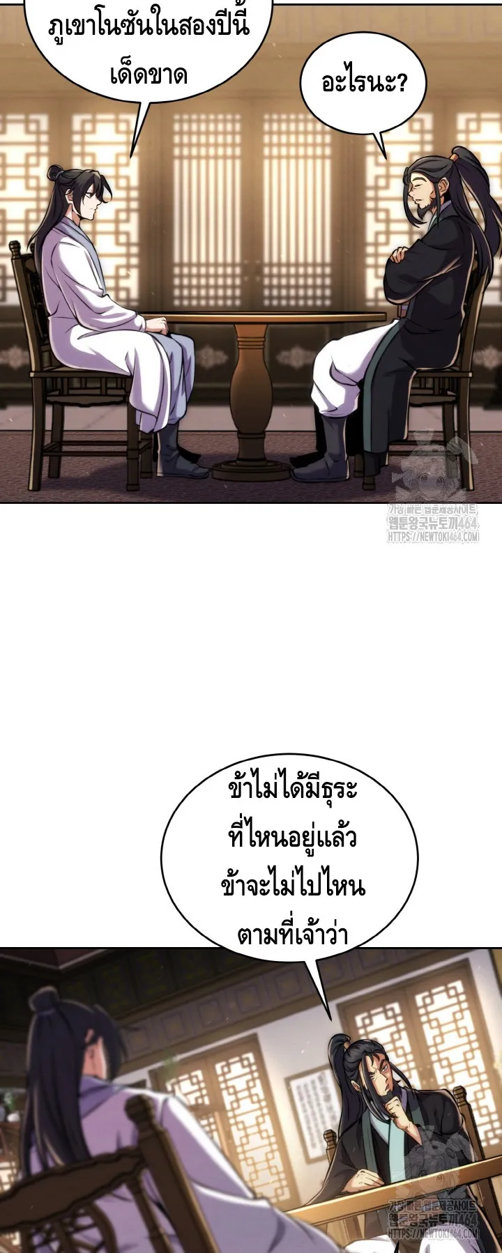 I Become the Youngest Disciple of the Martial Arts Leader ตอนที่ 19 หน้า 35