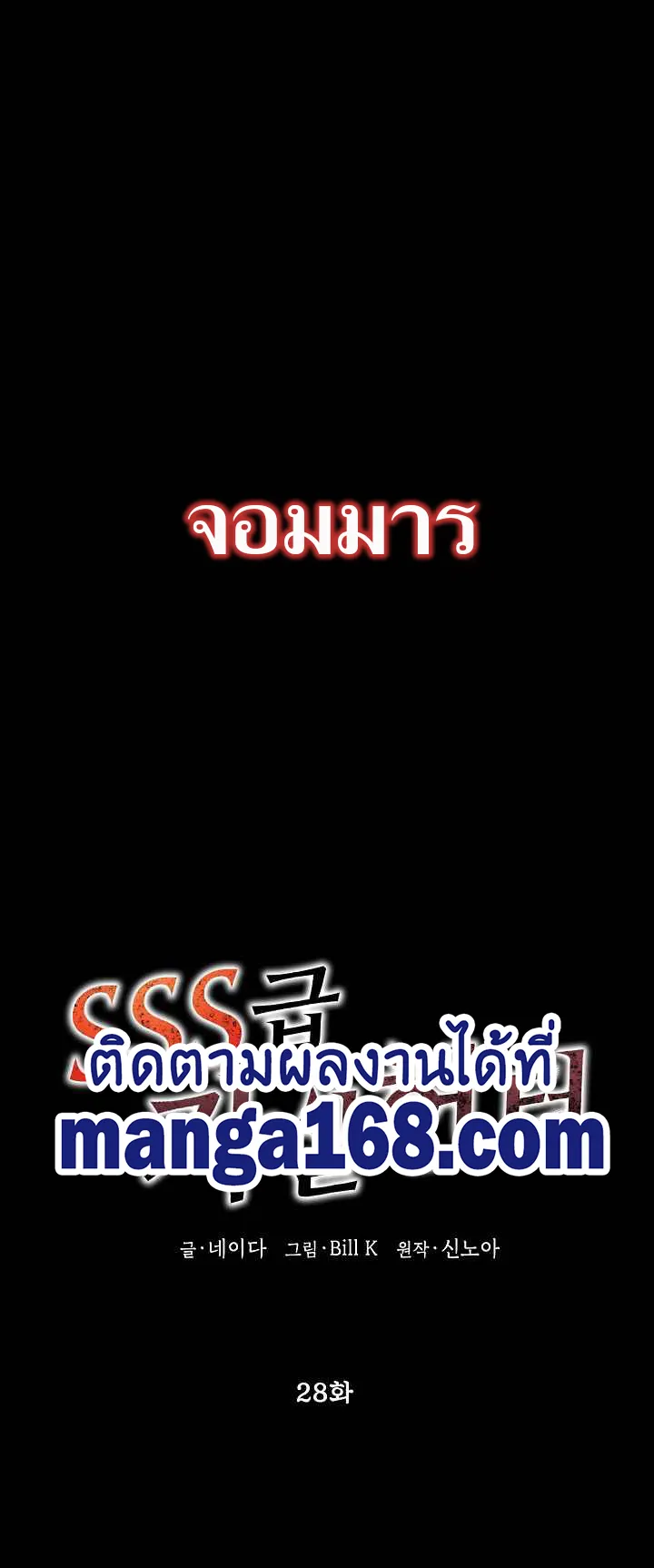SSS-Class Suicide Hunter ตอนที่ 28 หน้า 18