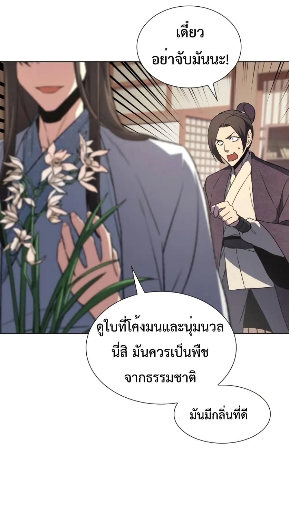 I Reincarnated As The Crazed Heir ตอนที่ 3 หน้า 63