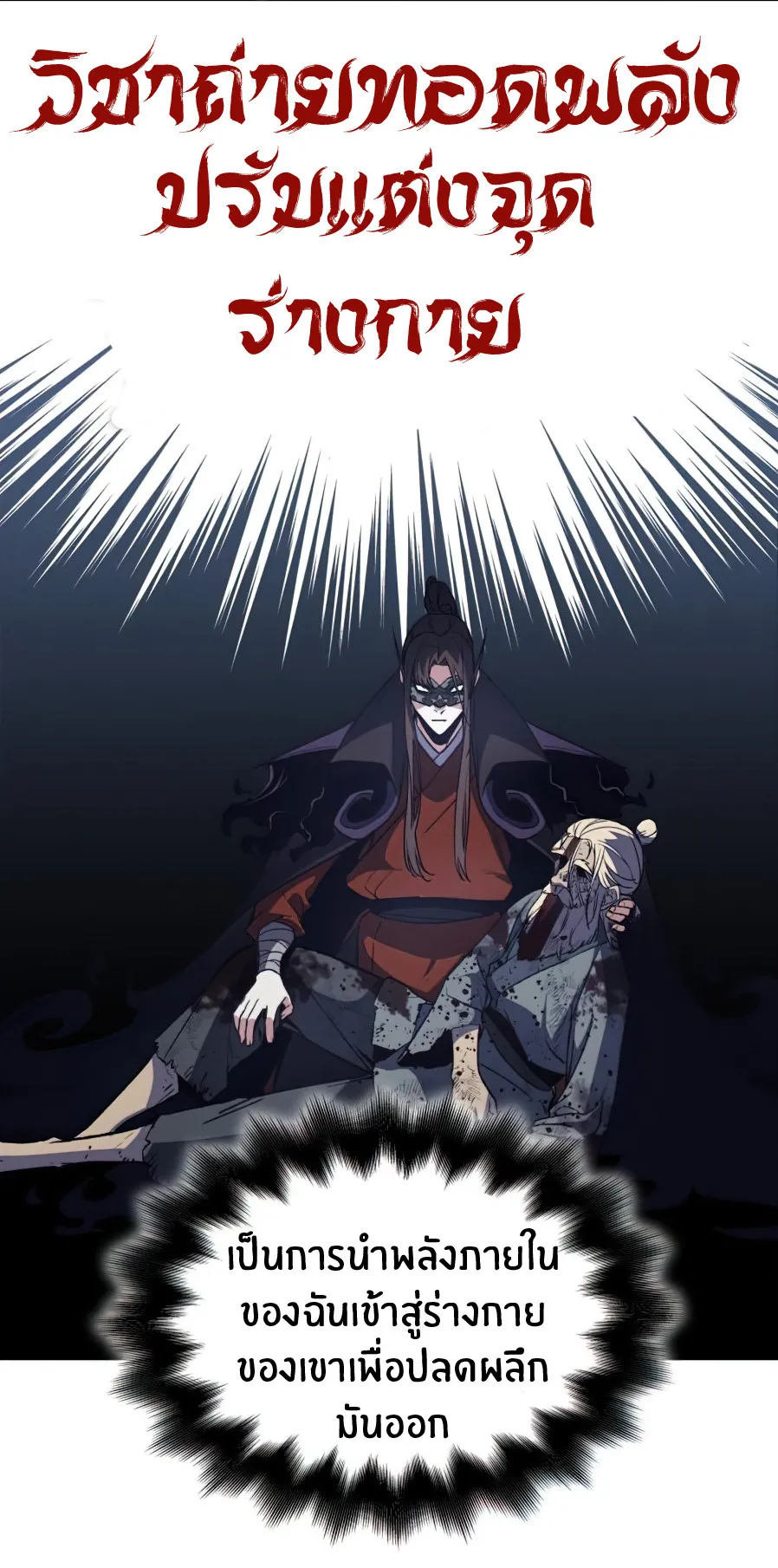 I Reincarnated As The Crazed Heir ตอนที่ 12 หน้า 54