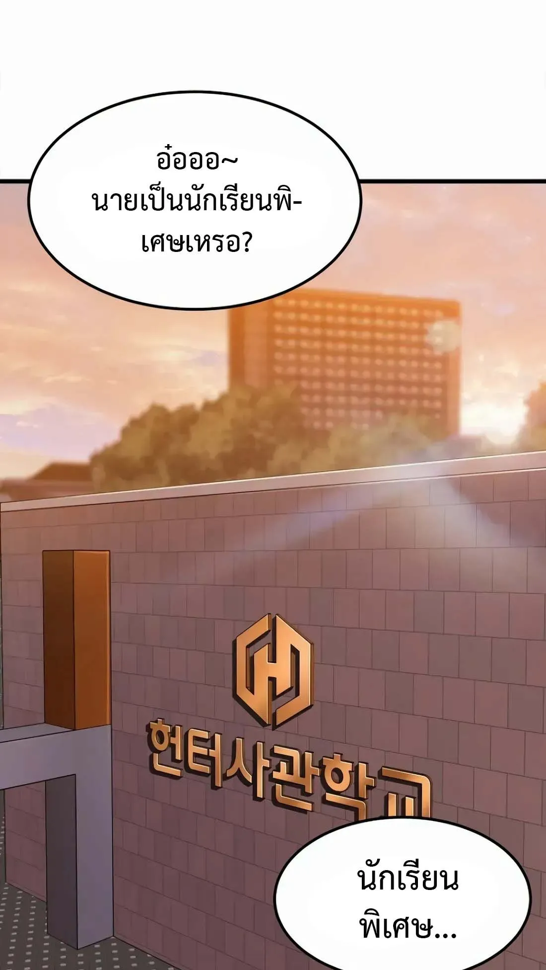 Academy Reincarnation Hero การหวนคืนของวีรบุรุษแห่งสถาบัน ตอนที่ 2 หน้า 78