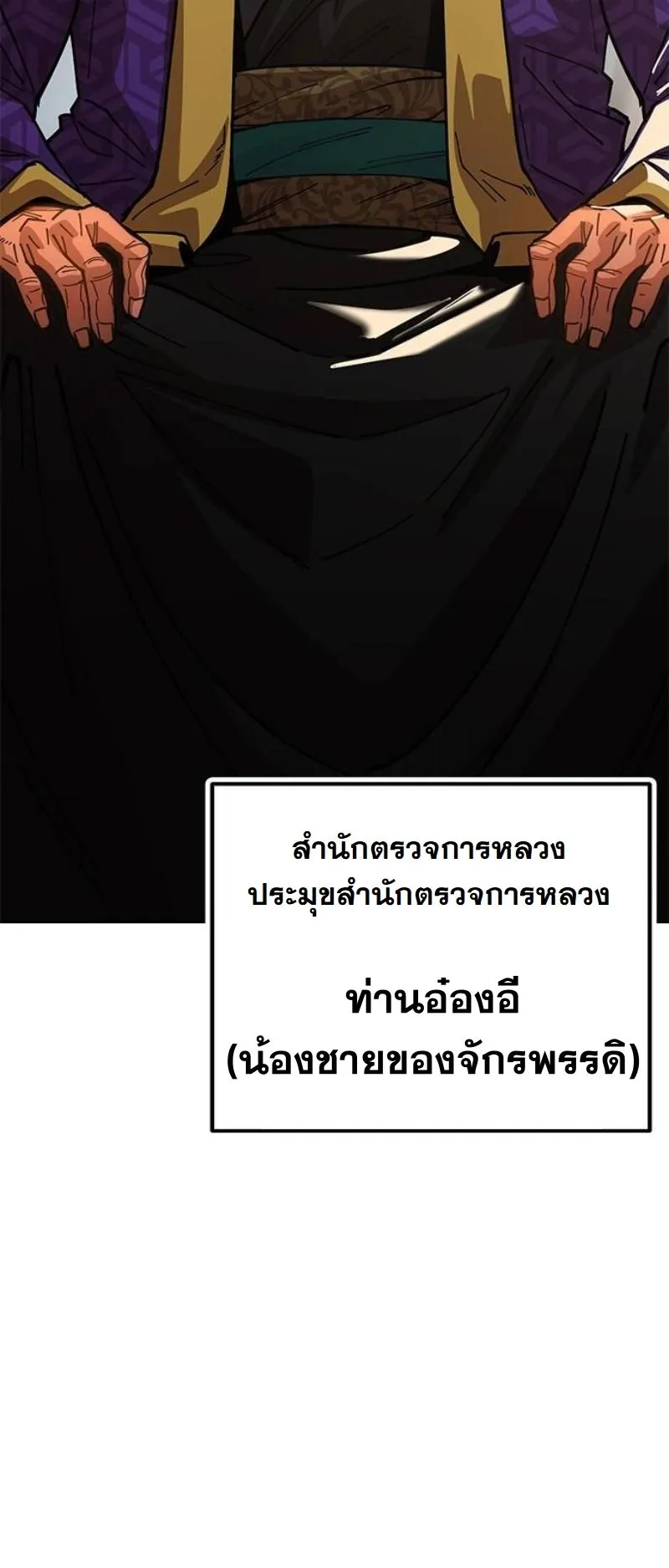 Chronicles of the Lazy Sovereign ตอนที่ 9 หน้า 4