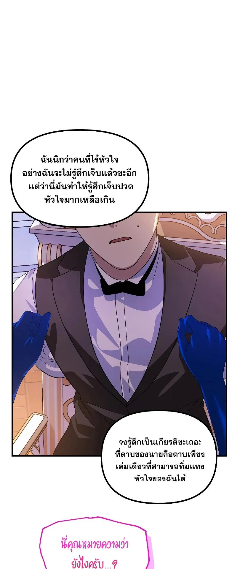 SSS-Class Suicide Hunter ตอนที่ 102 หน้า 38