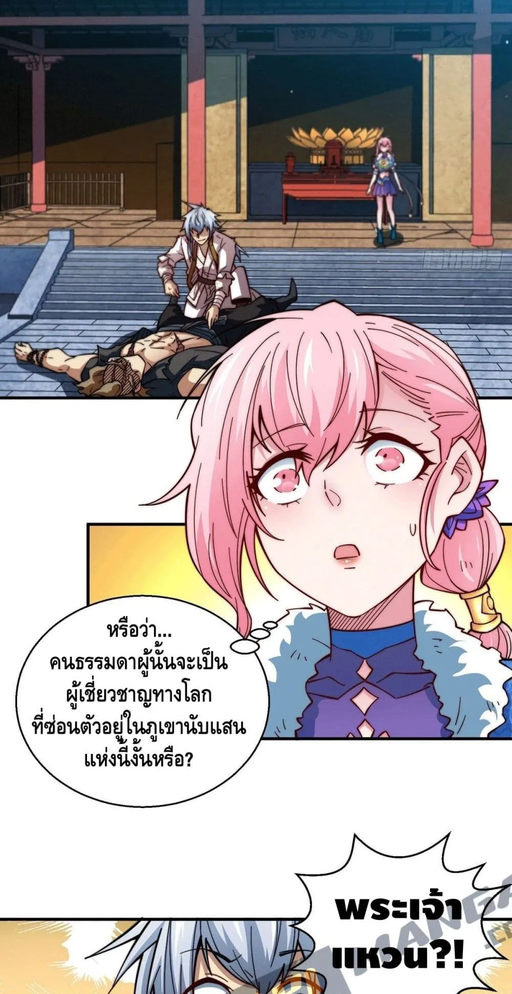 Invincible at The Start ตอนที่ 2 หน้า 62