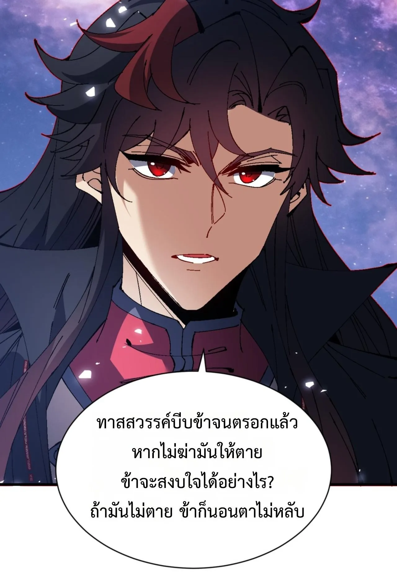 Devious Son of Heaven ตอนที่ 160 หน้า 55
