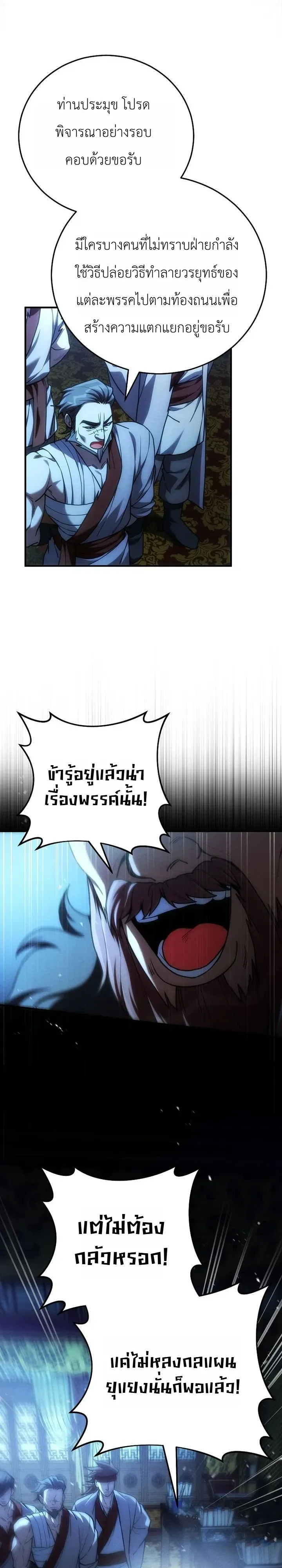 Third-Rate Martial Family Becomes the Best Under Heaven ตอนที่ 16 หน้า 33