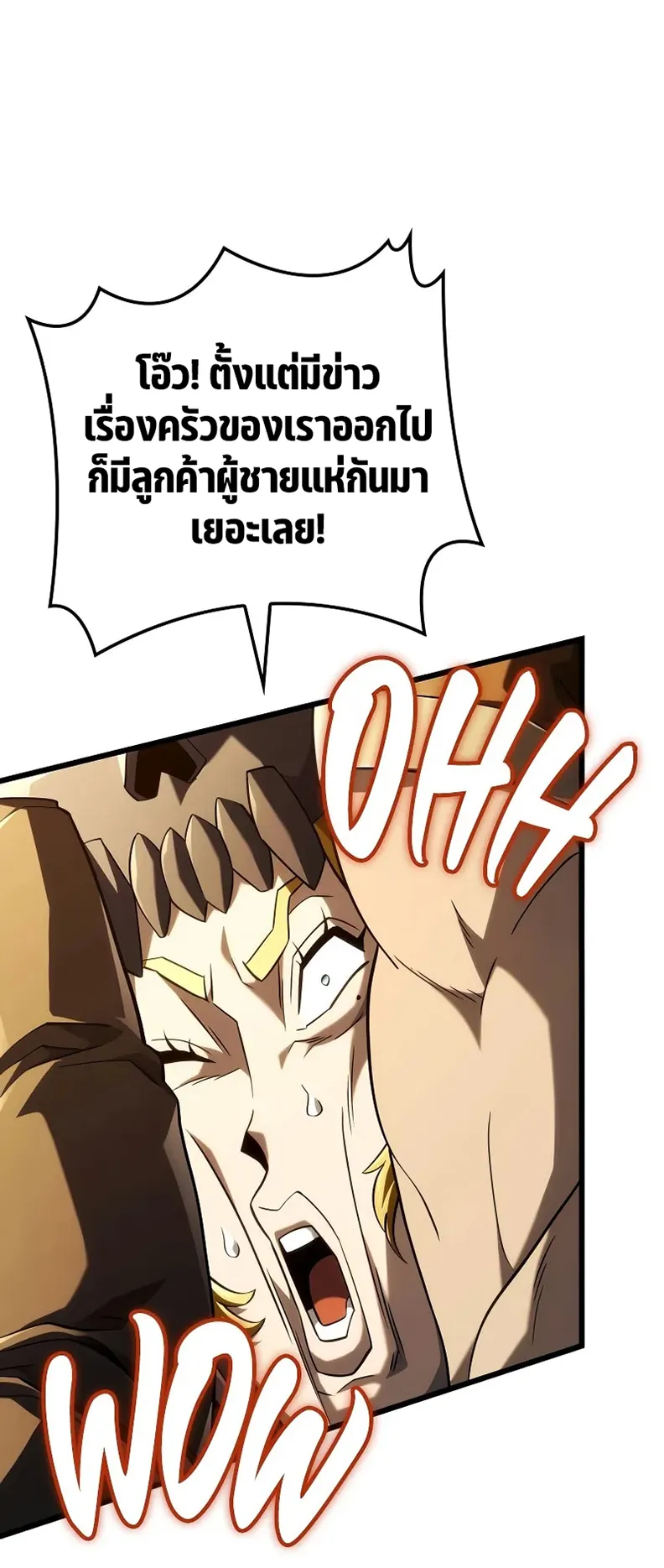 Revenge of the Iron-Blooded Sword Hound ตอนที่ 101 หน้า 8
