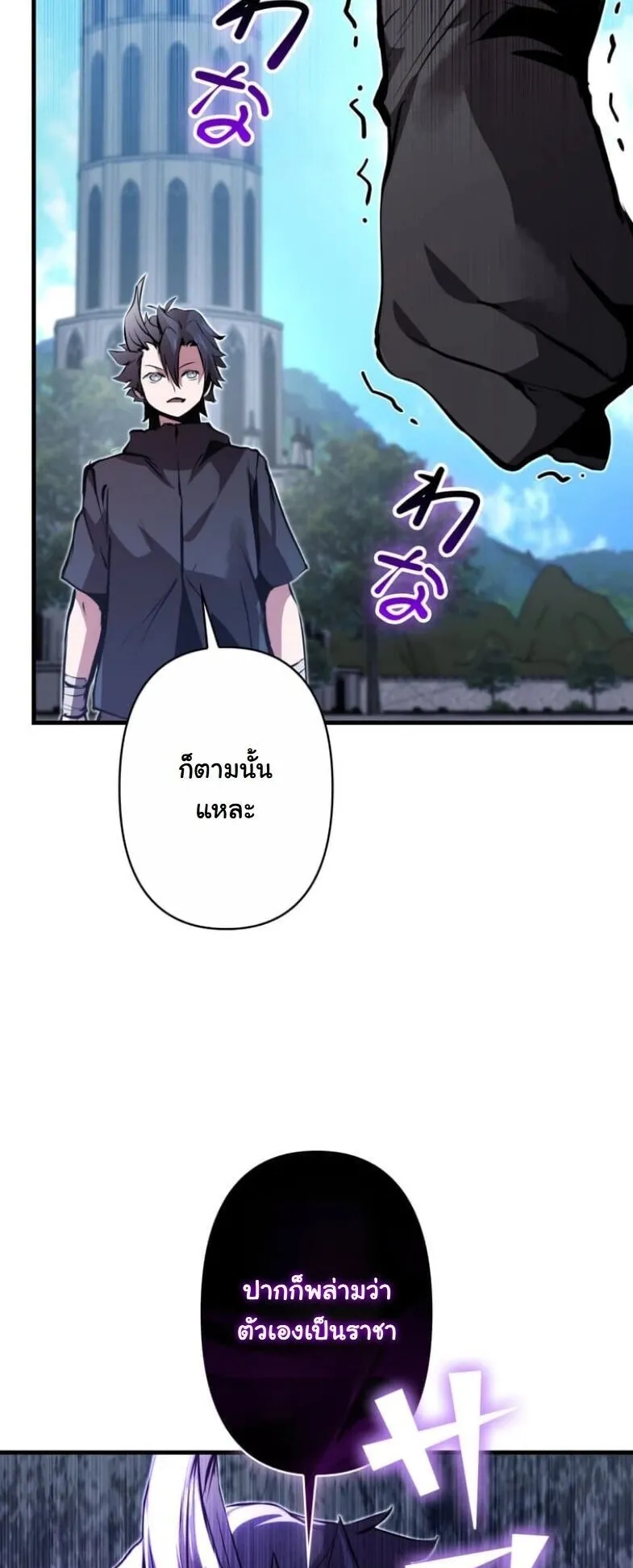 I Became a Cheat-Level Skill Thief ตอนที่ 34 หน้า 65