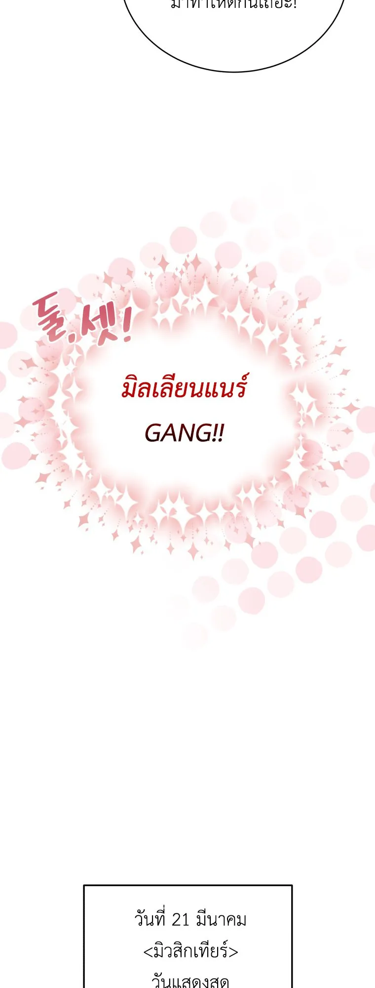 The Second Life of an All-Rounder Idol ตอนที่ 4 หน้า 32
