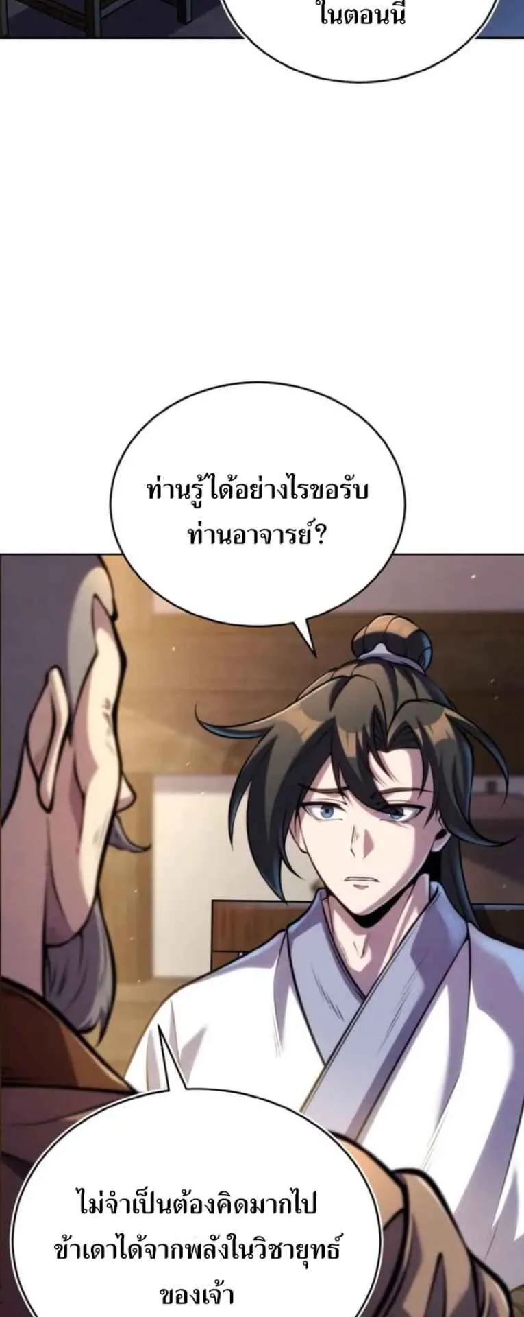I Become the Youngest Disciple of the Martial Arts Leader ตอนที่ 29 หน้า 23