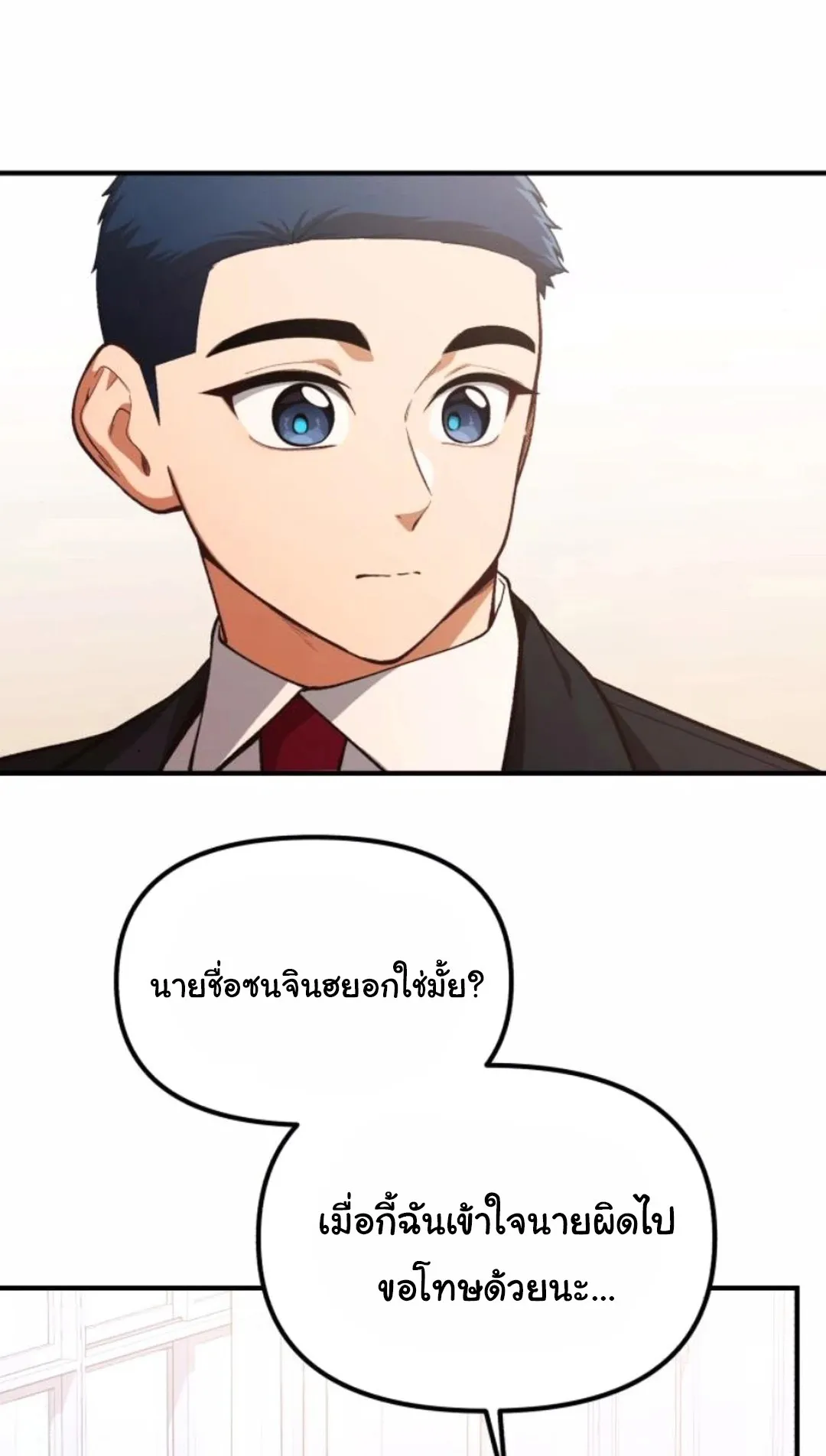 The Genius Wants to be Ordinary! ตอนที่ 28 หน้า 66