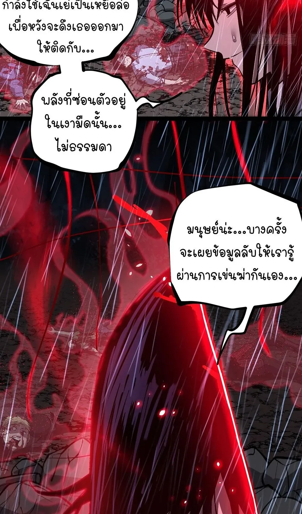 Gatekeeper of the Boundless Worlds ตอนที่ 96 หน้า 27