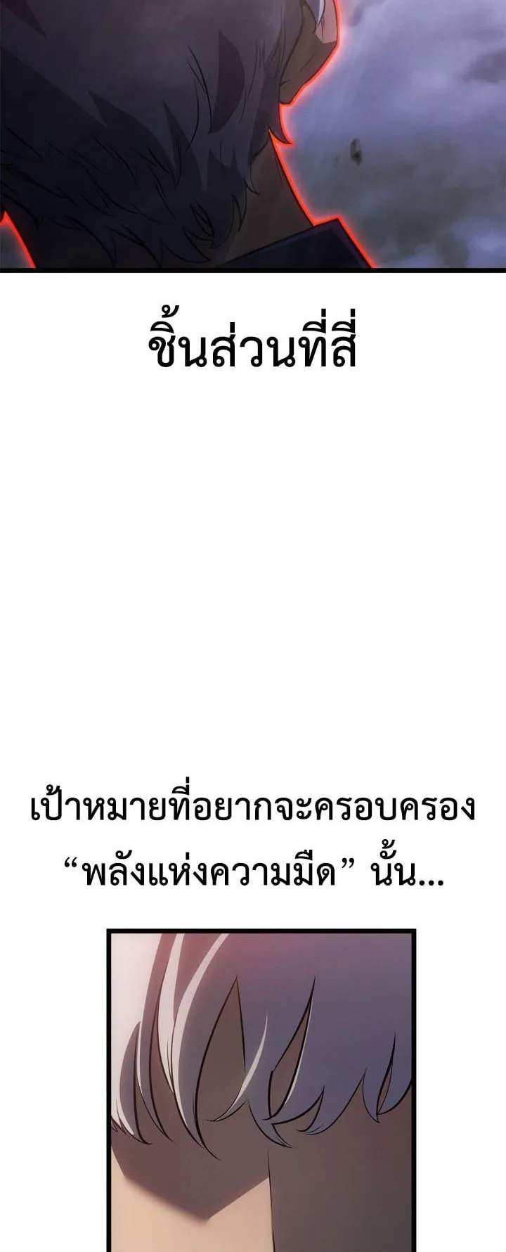 Solo Leveling: Ragnarok ตอนที่ 59 หน้า 72
