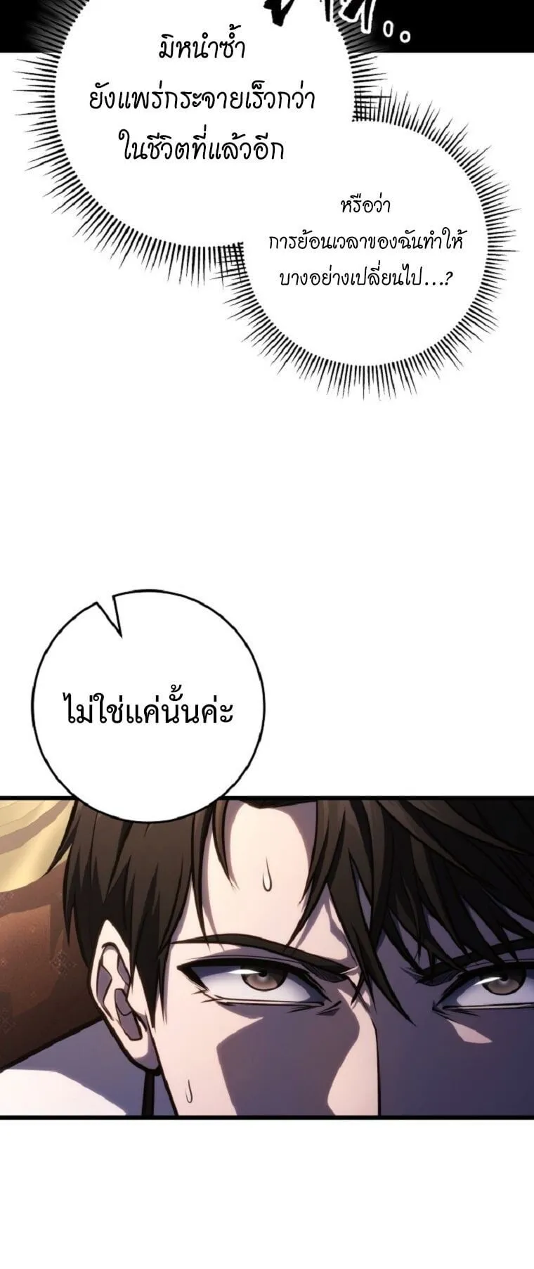 A Dragonslayer’s Peerless Regression ตอนที่ 52 หน้า 19